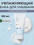 Мягкая пенка для умывания с морской водой Round Lab 1025 Dokdo Cleanser