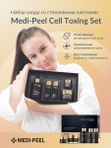 Омолаживающий набор со стволовыми клетками MEDIPEEL⁺ Cell Toxing Dermajours Essential Set