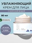 Лёгкий увлажняющий крем с комплексом минералов Round Lab 1025 Dokdo Light Cream, 80мл