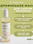 Питательное гидрофильное масло с чёрной соей Round Lab Soybean Cleansing Oil