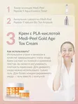 Капсульный крем с коллагеновым комплексом MEDIPEEL⁺ Gold Age Tox H8 Cream (50g)