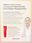 Лифтинг маска-пленка с гидролизованным коллагеном MEDI-PEEL Red Lacto Collagen Wrapping Mask (70ml)