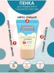 Пенка с содой для удаления ББ-крема ETUDE HOUSE Baking Powder BB Deep