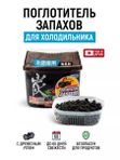 Поглотитель запаха в холодильнике «уголь древесный» Nagara,  160г