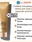 Антивозрастная пенка с улиткой THE SAEM Snail Essential EX Wrinkle Deep Cleansing Foam, 150мл