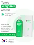 [J:ON] AC DERMA REMEDIAL TONER Тонер для лица СТОП-АКНЕ, 150 мл