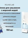 Мягкая пенка для умывания с морской водой Round Lab 1025 Dokdo Cleanser