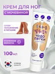 Смягчающий крем для ног с мочевиной "Чудо пятки", 100 мл