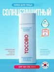 Лёгкий увлажняющий солнцезащитный крем Tocobo Bio Watery Sun Cream SPF50+, 50мл
