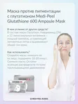 Осветляющая ампульная маска с глутатионом Medi-Peel Bio-Intense Glutathione White Ampoule Mask, 30мл