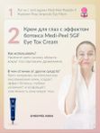 Крем для глаз с эффектом ботокса MEDIPEEL⁺ 5GF Eye Tox Cream (40ml)