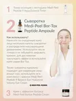 Сыворотка с эффектом ботокса MEDIPEEL⁺ Peptide-Tox Bor Ampoule (30ml)