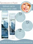 Зубная паста ГИМАЛАЙСКАЯ СОЛЬ DENTAL CLINIC 2080 Pure Crystal Mountain Salt, 125 гр