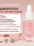 Сыворотка тонизирующая для лица ANUA Peach 70% Niacinamide Serum, 30 ml