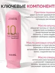 Бальзам с пробиотиками для защиты цвета Masil 10 Probiotics Color Radiance Treatment, 300мл