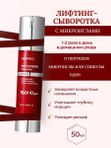 Инновационный пилинг-серум для омоложения кожи MEDIPEEL⁺ Phyto Exosome PDRN Lifting Serum (50ml)