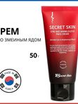 Крем от морщин со змеиным пептидом SECRET SKIN Syn-Ake Wrinkleless Face Cream, 50мл