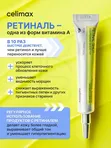Подтягивающий бустер-крем с ретиналем Celimax The Vita-A Retinal Shot Tightening Booster, 15мл