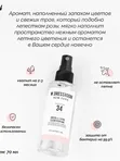 W.Dressroom Натуральный Ароматизатор для одежды и дома Парфюмерный спрей № 34 Always Happy 70 мл