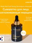 Cыворотка со стволовыми клетками MEDIPEEL⁺ Cell Toxing Dermajours Ampoule (100ml)
