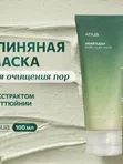 Маска глиняная для очищения пор с хауттюйнией ANUA Heartleaf Pore Clay Pack, 100ml