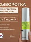 Подтягивающая сыворотка с ретинолом и микроиглами Celimax The Vita-A Retinol Shot Tightening Serum