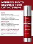 Инновационный пилинг-серум для омоложения кожи MEDIPEEL⁺ Phyto Exosome PDRN Lifting Serum (50ml)