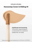 Консилер Holika Holika Cover & Hiding Liquid Concealer,  5мл