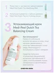 Успокаивающий крем с чайным деревом MEDIPEEL⁺ Dutch Tea Balancing Cream (70г)