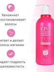 Восстанавливающий кондиционер для гладкости волос CP-1 3Seconds Hair Fill-Up Conditioner
