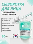 Сыворотка с ПДРН для сияния кожи ANUA PDRN Hyaluronic Acid Capsule 100 Serum, 30ml