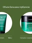 Маска для волос с аминокислотами Lador Herbalism Treatment