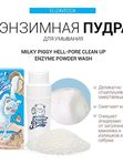 Очищающая энзимная пудра ELIZAVECCA Hell-Pore Clean Up Enzyme Powder Wash