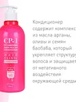 Восстанавливающий кондиционер для гладкости волос CP-1 3Seconds Hair Fill-Up Conditioner
