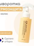 Сыворотка для волос ТЕРМОЗАЩИТА ESTHETIC HOUSE CP-1 BRIGHT COMPLEX HEAT PROTECTION SERUM, 120 мл