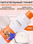 Барьерный тонер с чёрной соей и пантенолом Round Lab Soybean Panthenol Toner, 250мл