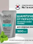 [KERASYS] Шампунь для волос ЛЕЧЕНИЕ КОЖИ ГОЛОВЫ, 500 мл