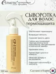 Сыворотка для волос ТЕРМОЗАЩИТА ESTHETIC HOUSE CP-1 BRIGHT COMPLEX HEAT PROTECTION SERUM, 120 мл