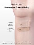 Консилер Holika Holika Cover & Hiding Liquid Concealer,  5мл