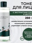 Тоник с экстрактами сосны и центеллы Round Lab Pine Calming Cica Toner, 250мл