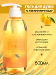 Гель для душа с экстрактом цитрона WELCOS Around Me Natural Perfume Vita Body Wash Yuja, 500мл