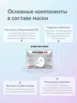 Осветляющая ампульная маска с глутатионом Medi-Peel Bio-Intense Glutathione White Ampoule Mask, 30мл