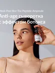 Сыворотка с эффектом ботокса MEDIPEEL⁺ Peptide-Tox Bor Ampoule (30ml)