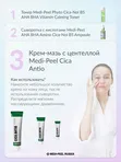 Восстанавливающий крем для проблемной кожи Medi-Peel Cica Antio Cream, 30мл