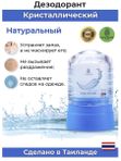[COCO BLUES] Дезодорант кристаллический crystal deodorant, 50 гр
