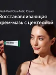Восстанавливающий крем для проблемной кожи Medi-Peel Cica Antio Cream, 30мл
