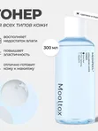 Ультраувлажняющий тоник от сухости Medi-Peel Hyaluronic Acid Layer Mooltox Toner, 300мл