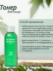 [J:ON] AC DERMA REMEDIAL TONER Тонер для лица СТОП-АКНЕ, 150 мл