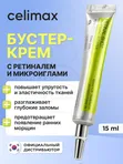Подтягивающий бустер-крем с ретиналем Celimax The Vita-A Retinal Shot Tightening Booster, 15мл