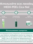 Мягкая пилинг-сыворотка со спикулами и центеллой MEDIPEEL Phyto Cica-Nol B5 3000 Shot Serum, 50мл